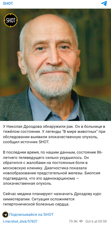 фейк о раке у Николая Николаевича Дроздова
