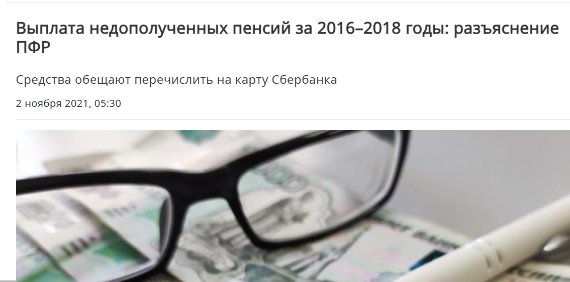 выплата недополученных пенсий за 2016-2018 годы