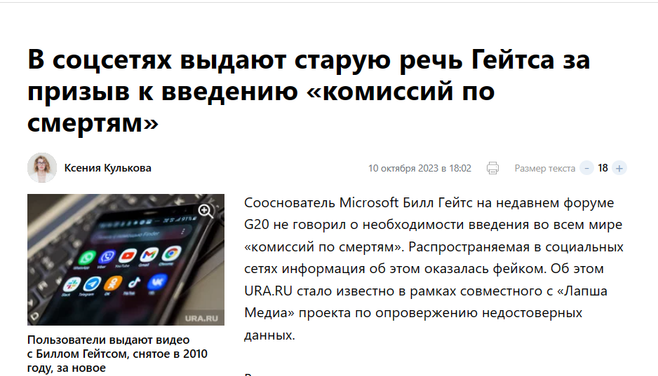В соцсетях выдают старую речь Гейтса за призыв к введению комиссий по смертям