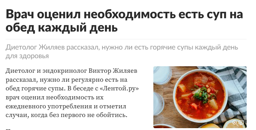врачи оценили важность ежедневного питания супом
