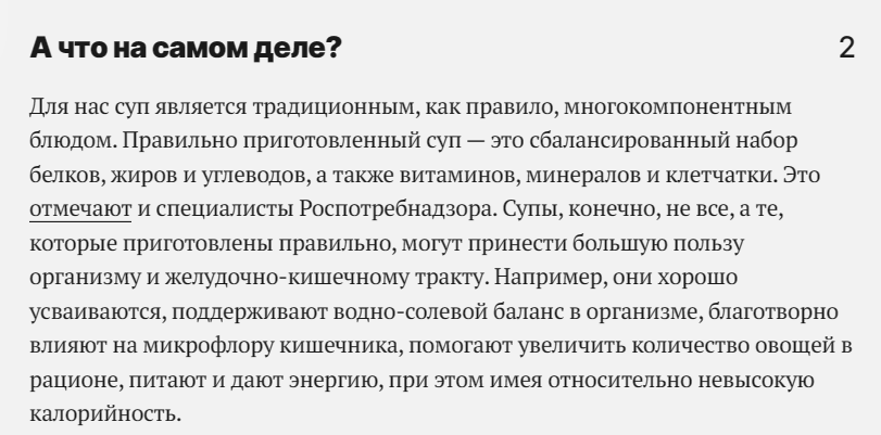 Роспотребнадзор о необходимости есть суп каждый день