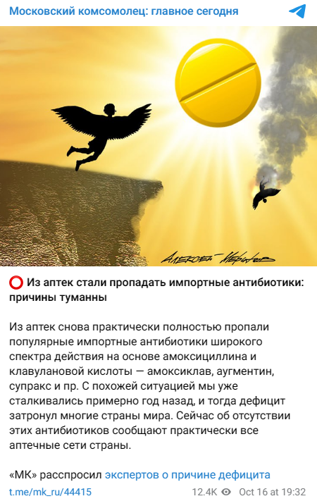из аптек пропали импортные антибиотики