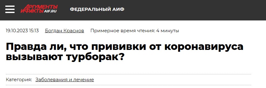 правда ли что прививки от коронавируса вызывают турборак