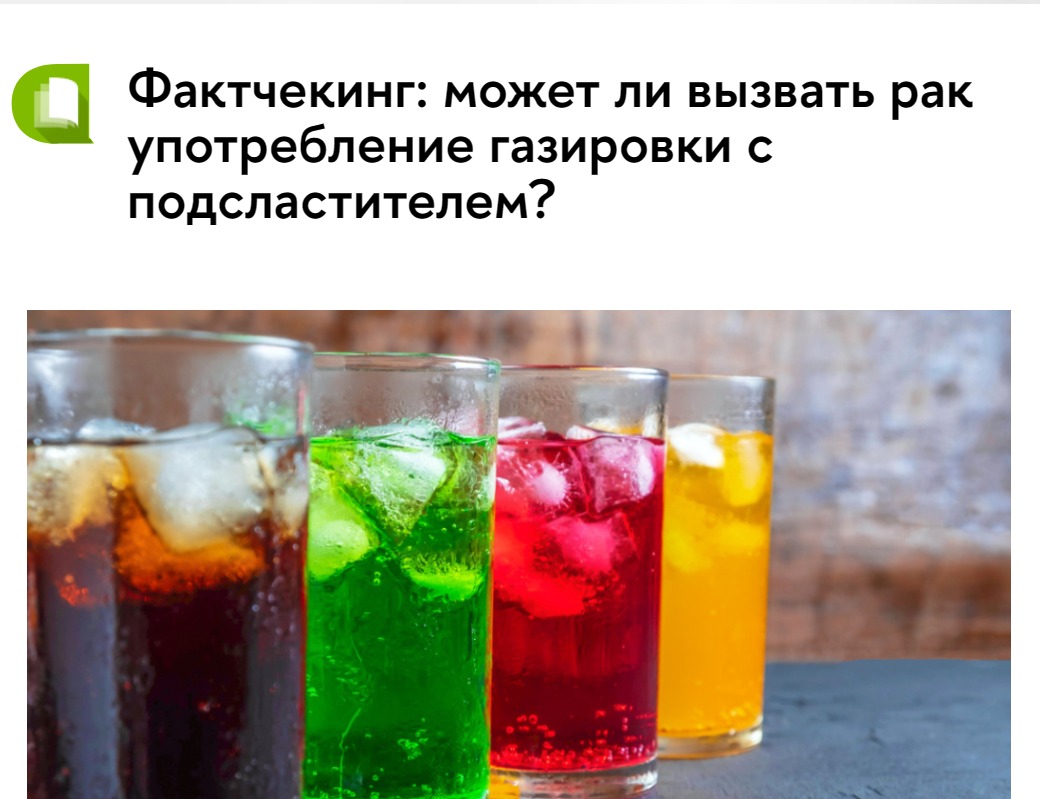 может ли вызвать онкологию газировка с подсластителем