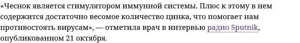 Screenshot 2023 10 02 At 17 03 31 Vrach Perechislila Protivopokazanija Dlja Upotreblenija Chesnoka