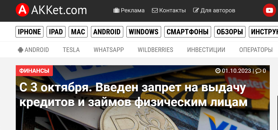 Screenshot 2023 10 03 At 10 51 59 S 3 Oktjabrja. Vveden Zapret Na Vydachu Kreditov I Zajmov Fizicheskim Licam