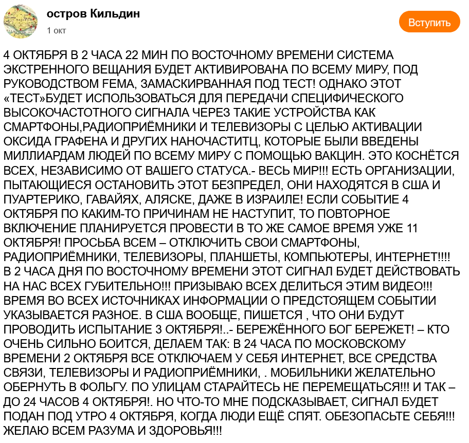 системы оповещения населения облучают людей