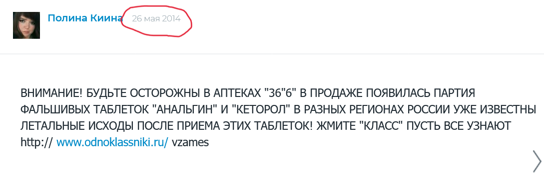 Screenshot 2023 10 04 At 11 12 01 Vnimanie Budte Ostorozhny V Aptekah