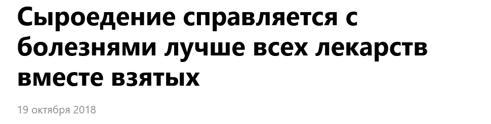 Screenshot 2023 10 09 At 17 55 18 Syroedenie Spravljaetsja S Boleznjami Luchshe Vseh Lekarstv Vmeste Vzjatyh