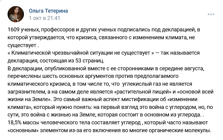 1609 ученых подписали декларацию с утверждением что изменений климата не существует