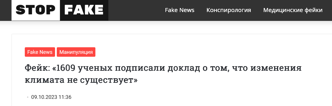 Screenshot 2023 10 10 At 16 09 11 Fejk 1609 Uchenyh Podpisali Doklad O Tom Chto Izmenenija Klimata Ne Sushhestvuet Stopfake