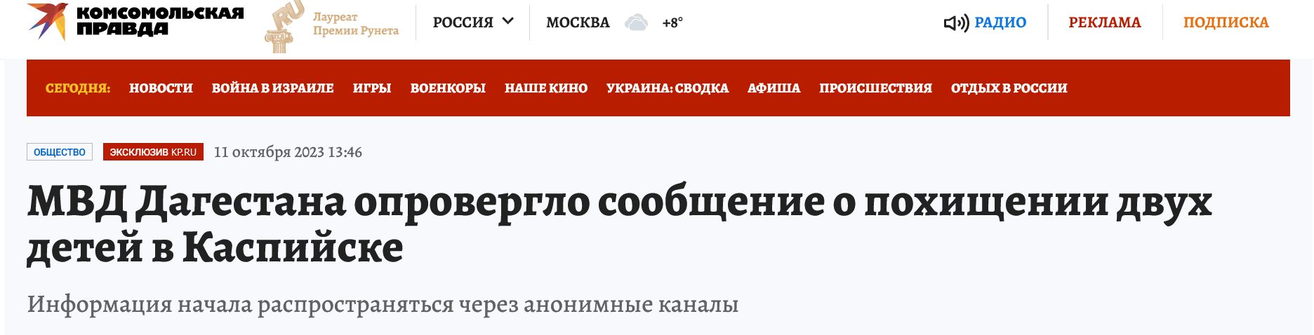 Screenshot 2023 10 11 At 15 39 44 Mvd Dagestana Oproverglo Soobshhenie O Pohishhenii Dvuh Detej V Kaspijske