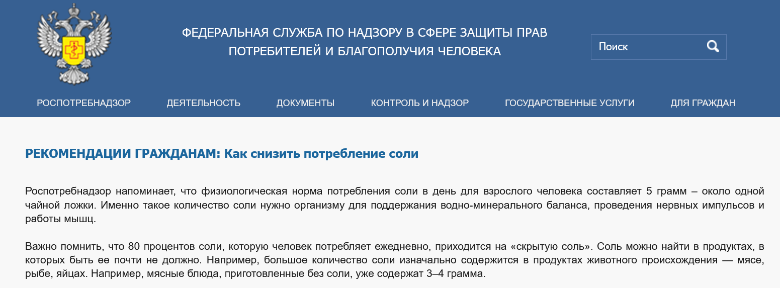 Screenshot 2023 10 11 At 17 48 17 Https   Www.rospotrebnadzor.ru 