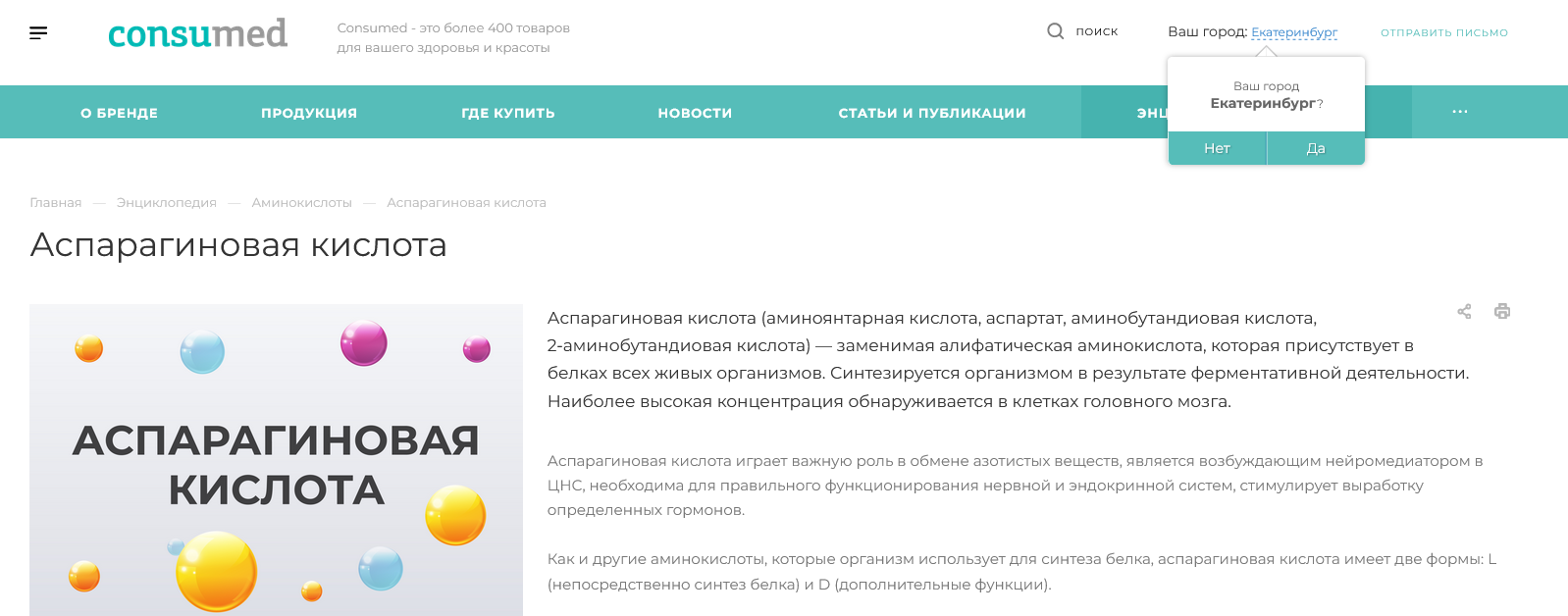 Screenshot 2023 10 12 At 11 39 31 Asparaginovaja Kislota Chto Jeto Takoe I Dlja Chego Organizmu Nuzhno