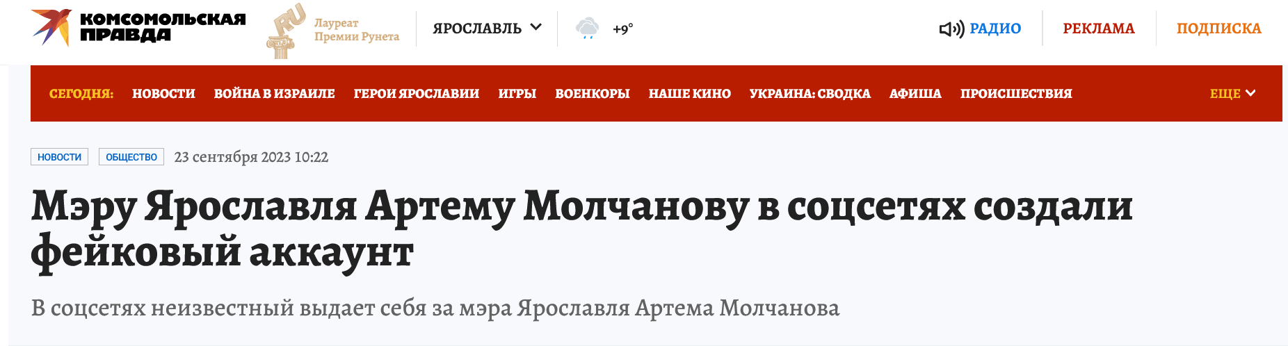 Screenshot 2023 10 12 At 16 51 18 Mjeru Jaroslavlja Artemu Molchanovu V Socsetjah Sozdali Fejkovyj Akkaunt