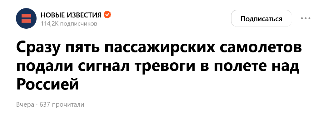 сразу пять пассажиров самолетов подали сигнал тревоги в полете над Россией
