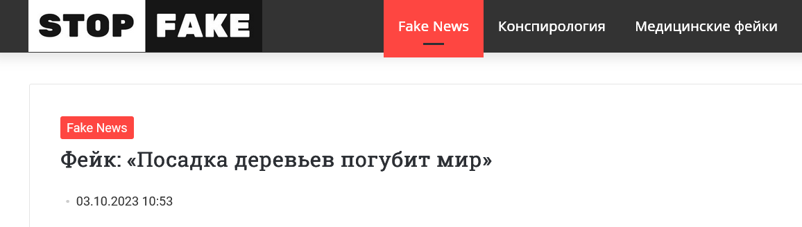 Screenshot 2023 10 13 At 16 32 04 Fejk Posadka Derevev Pogubit Mir Stopfake