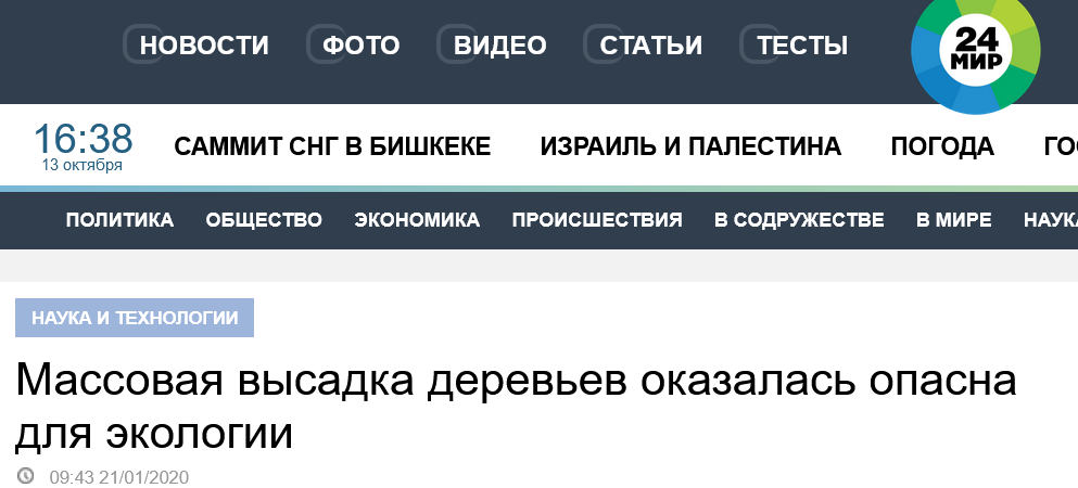 Screenshot 2023 10 13 At 16 37 57 Massovaja Vysadka Derevev Okazalas Opasna Dlja Jekologii