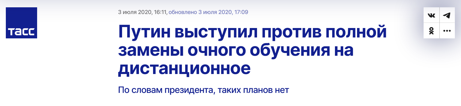 Screenshot 2023 10 13 At 19 08 16 Putin Vystupil Protiv Polnoj Zameny Ochnogo Obuchenija Na Distancionnoe Tass