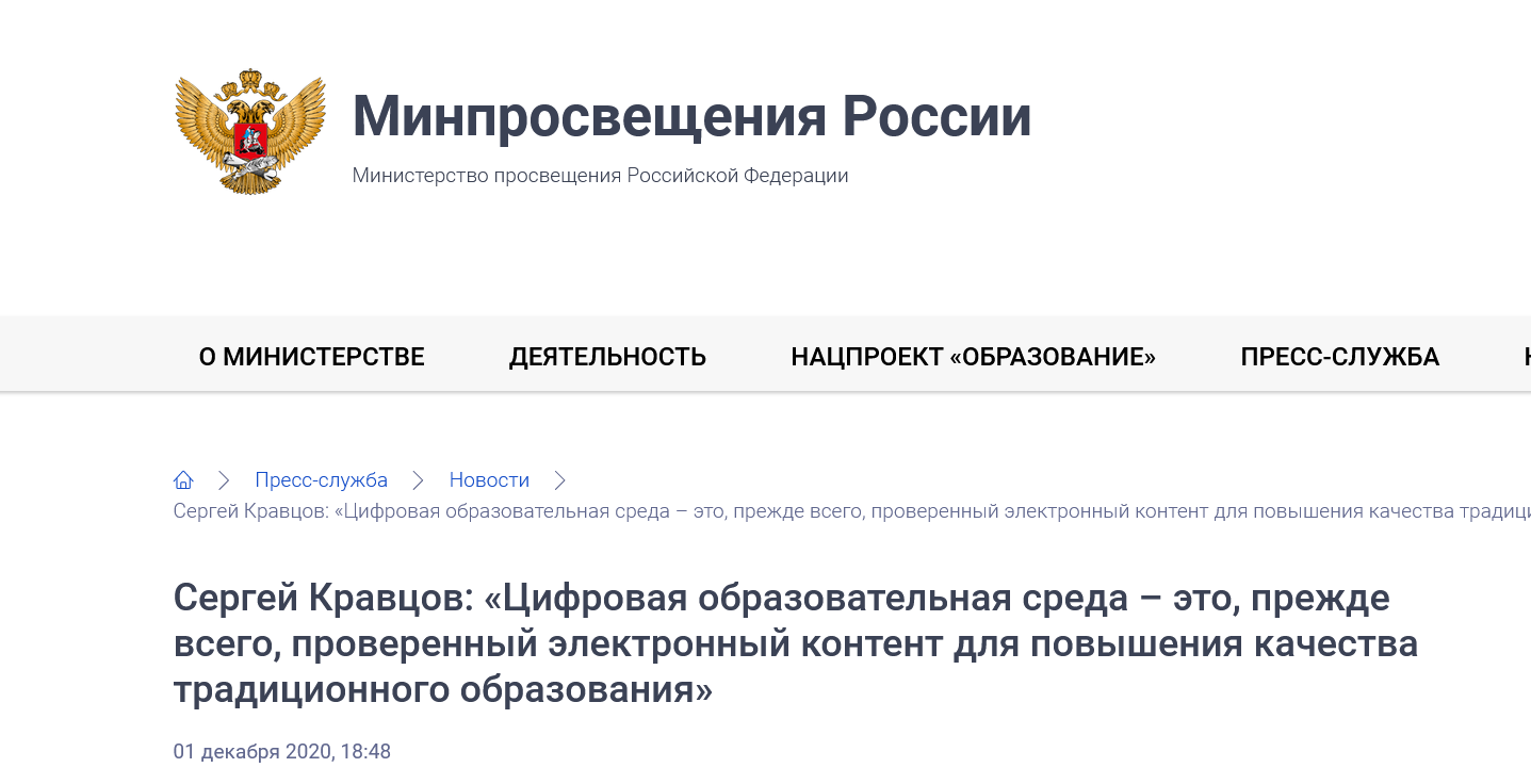 Screenshot 2023 10 13 At 19 08 35 Sergej Kravcov Cifrovaja Obrazovatelnaja Sreda Jeto Prezhde Vsego Proverennyj Jelektr