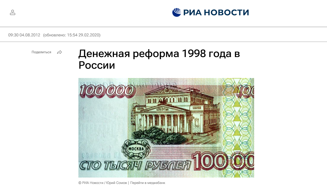 Screenshot 2023 10 26 At 12 30 52 Denezhnaja Reforma 1998 Goda V Rossii