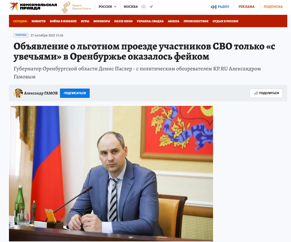 Screenshot 2023 10 27 At 18 36 03 Objavlenie O Lgotnom Proezde Uchastnikov Svo Tolko S Uvechjami V Orenburzhe Okazalos Fejkom