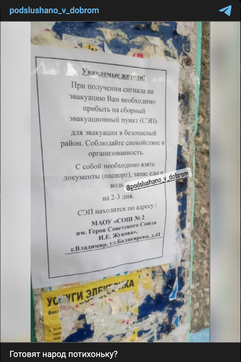 во Владимирской области готовят людей к эвакуации в безопасные районы
