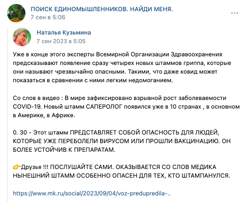 штамм коронавируса Саперолог