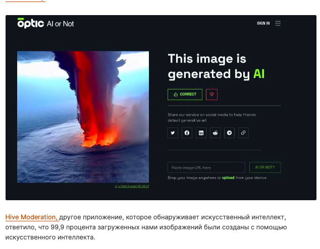 извержение подводного вулкана сгенерировано искусственным интеллектом
