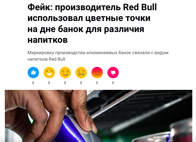 фейк производитель Ред Булл использовал цветные точки на дне банок для различия напитков