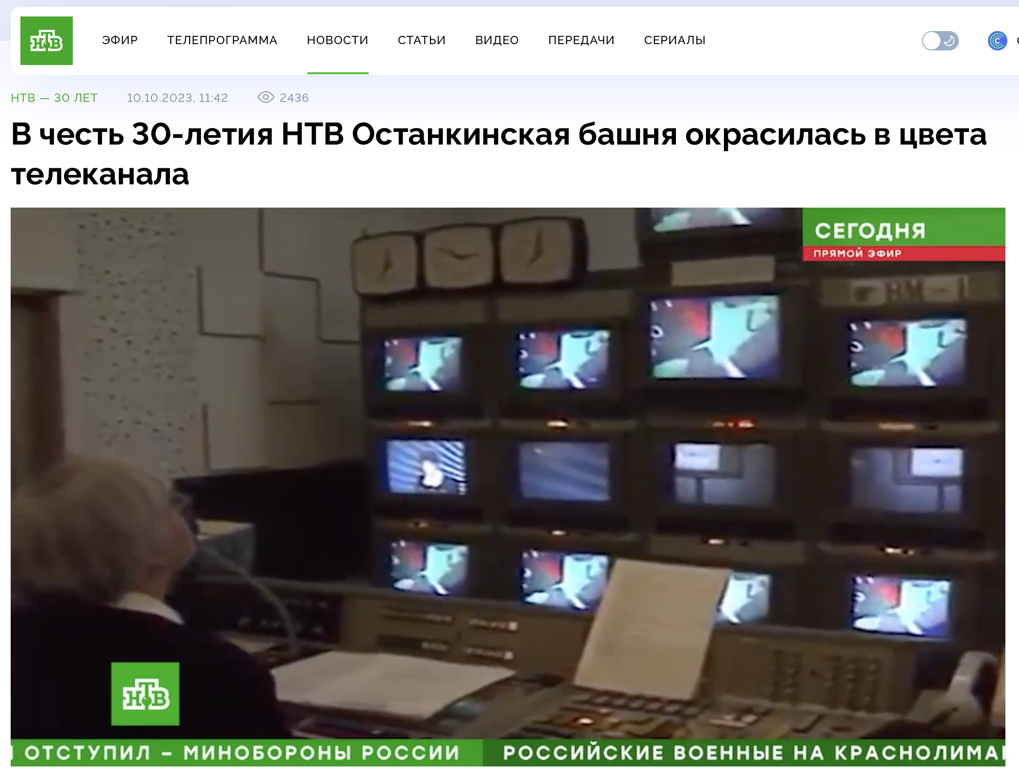в честь 30-летия НТВ Останкинская башня окрасилась в цвета телеканала