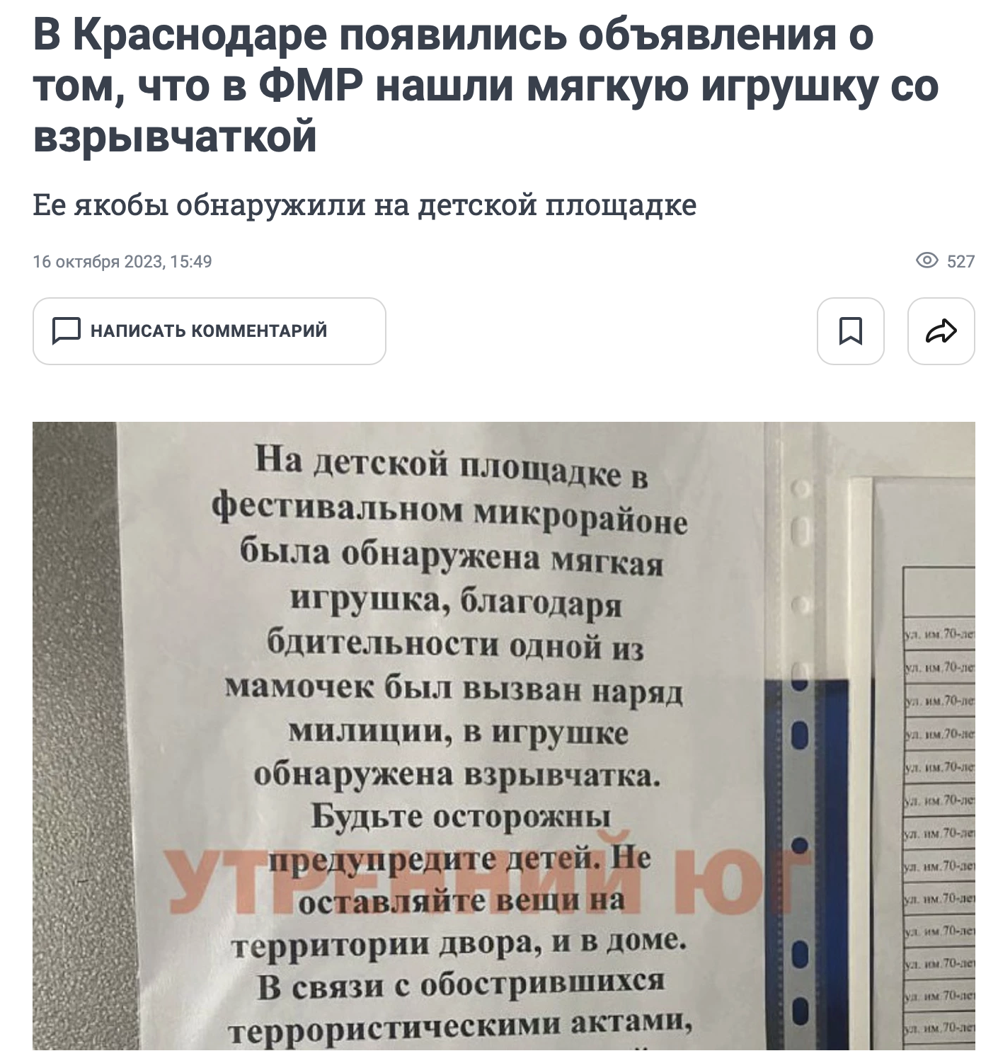 мягкая игрушка со взрывчаткой в Краснодаре