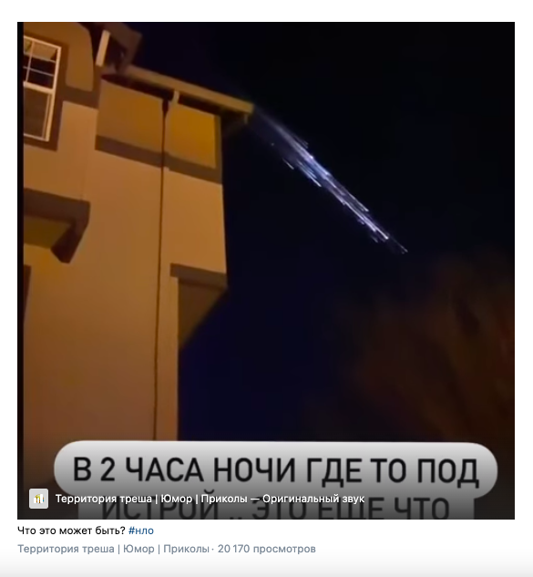 летающая тарелка в Подмосковье над Истрой