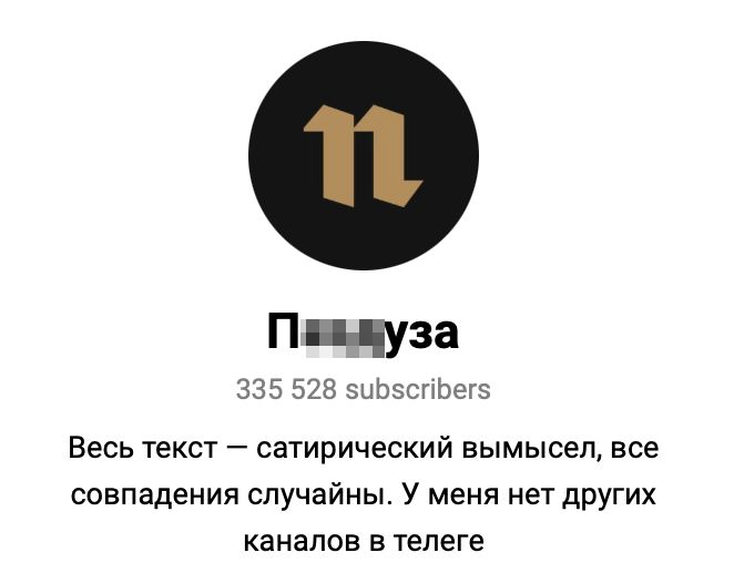весь тексты сатирический вымысел все совпадения случайны