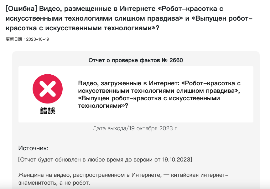 фейк китайский робот красотка