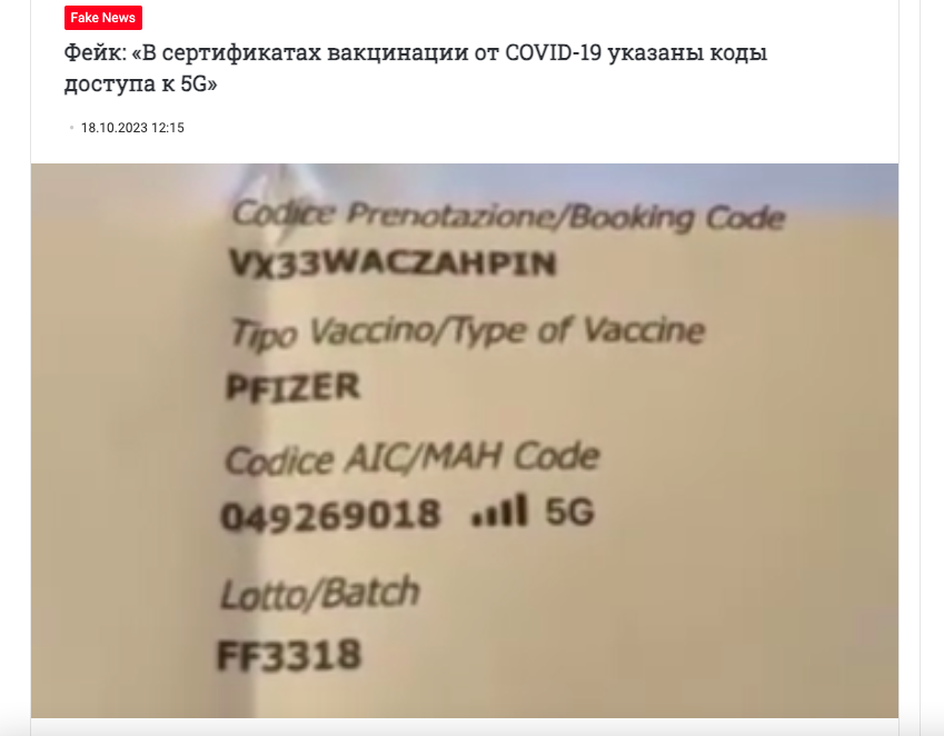 сертификатах вакцины от COVID-19 указаны коды к сетям 5G