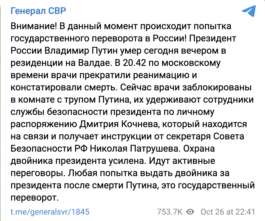 фейк президент умер и происходит попытка государственного переворота в России