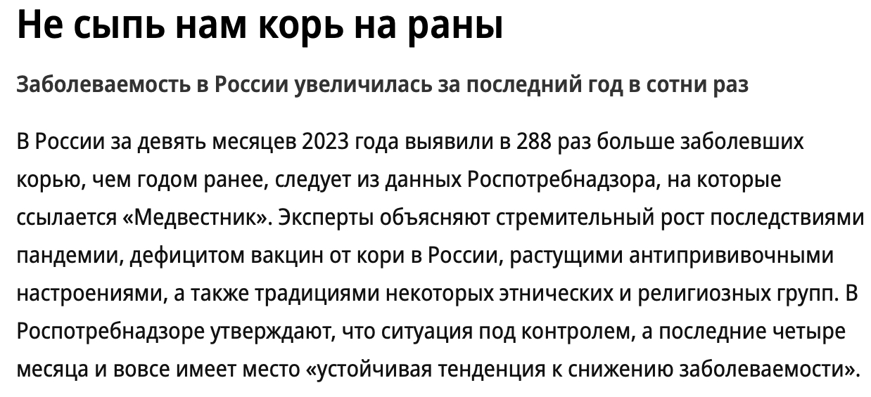 не сыпь нам корь на раны заболеваемость в России выросла в сотни раз