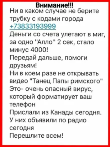 не берите трубку с кодами города +738