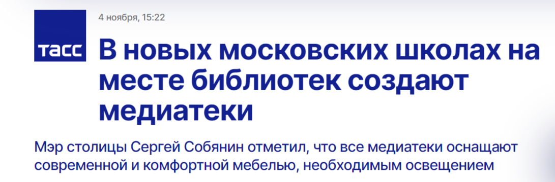 в новых московских школах на месте библиотек создают медиатеки
