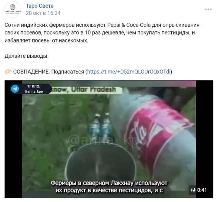 индийские фермеры опрыскивают посевы Pepso и Coca-cola для уничтожения насекомых вредителей