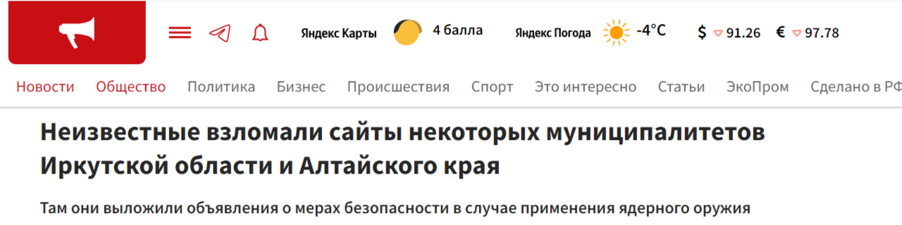 Неизвестные взломали сайты муниципалитетов Иркутской области и Алтайского края