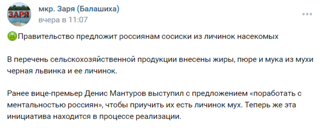 правительство предложит россиянам употреблять в пищу сосиски из личинок насекомых