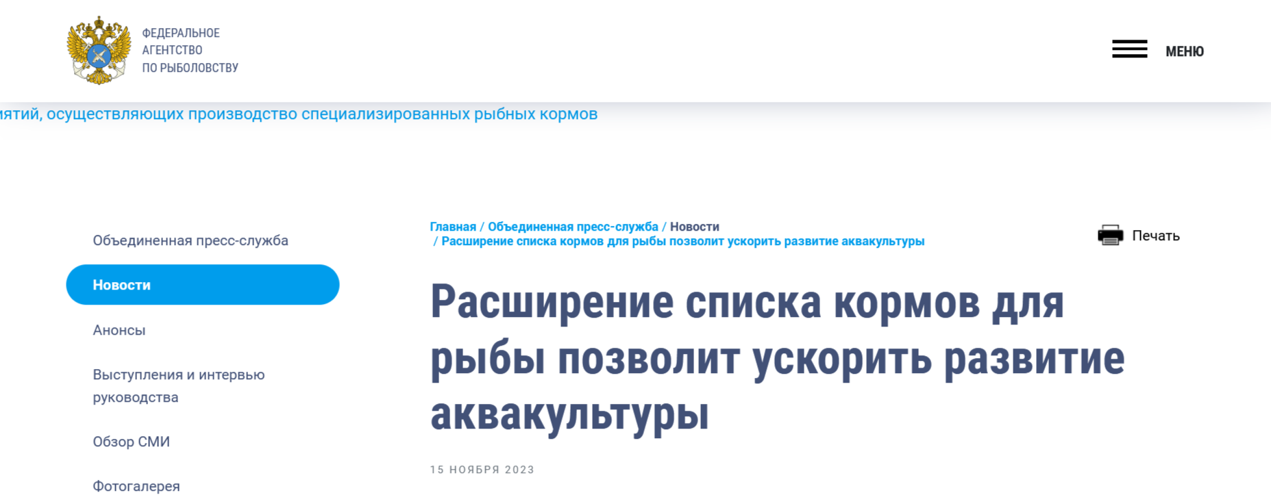 расширение списка кормов для рыбы позволит ускорить развитие аквакультуры