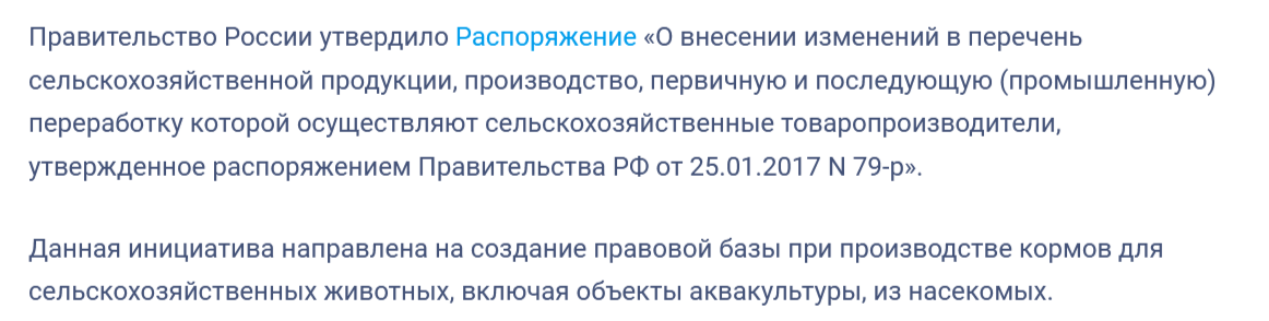 про употребление в пищу насекомых в сельском хозяйстве