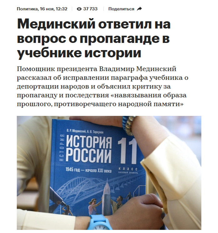 Мединский ответил на вопрос о пропаганде в учебнике истории