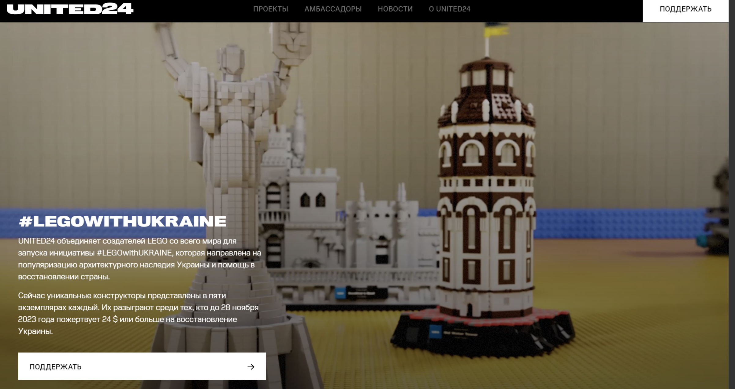 legowithukraine лего поддерживает ВСУ