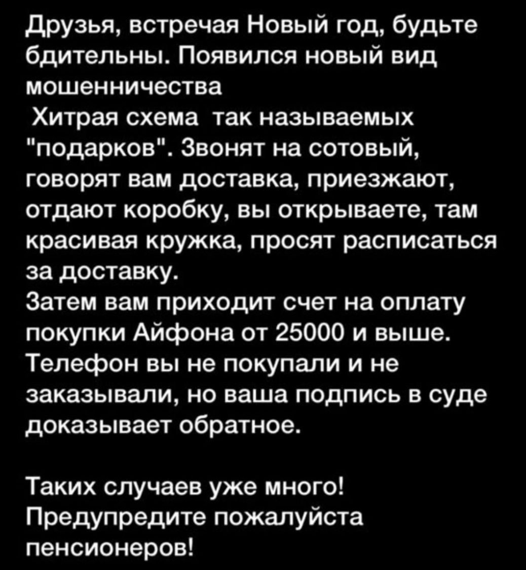 просят расписаться за доставку приходит счет на оплату покупки айфона от 25000 и выше