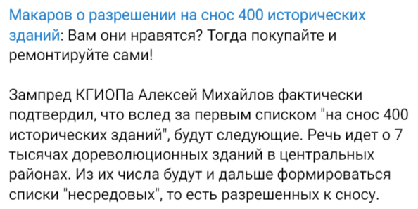 в Питере снесут четыреста исторических зданий