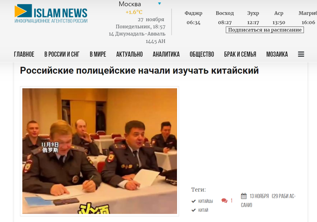 Российские полицейские начали изучать китайский язык